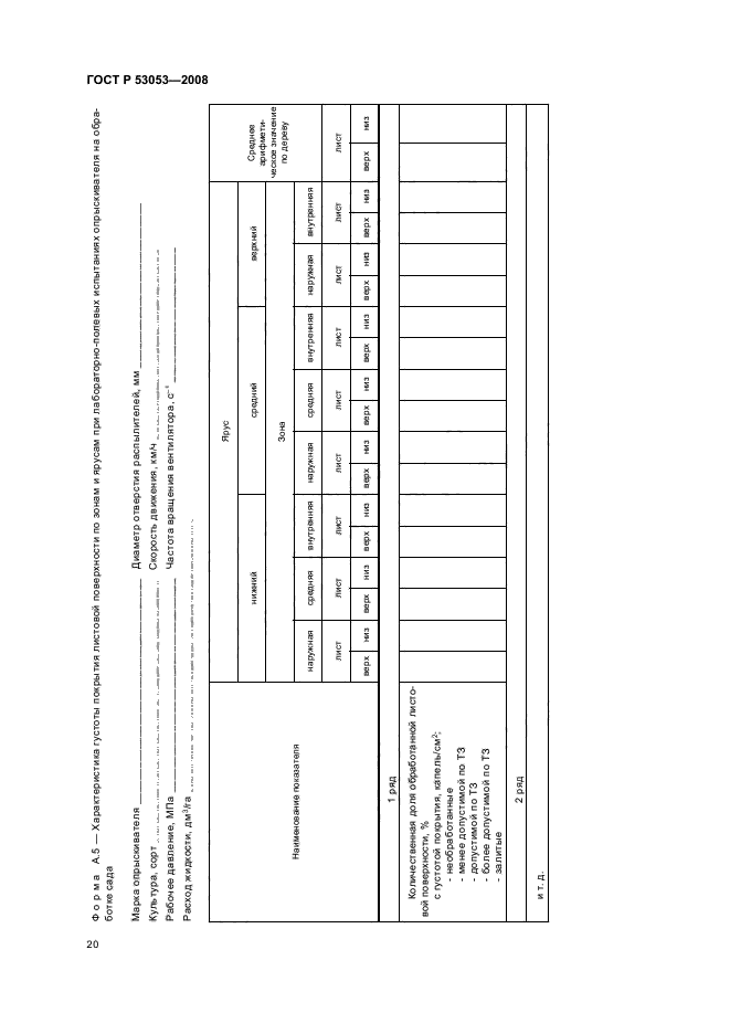   53053-2008.    . .  .  23