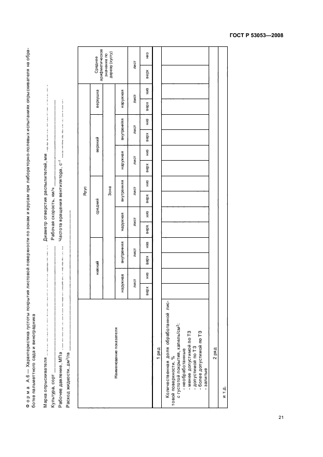   53053-2008.    . .  .  24