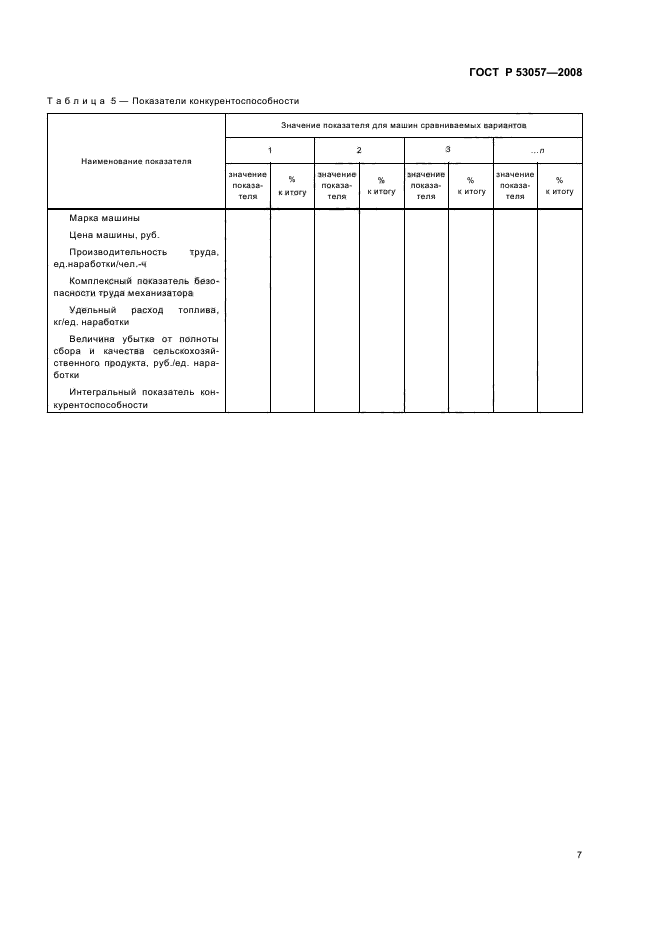   53057-2008.  .   .  10