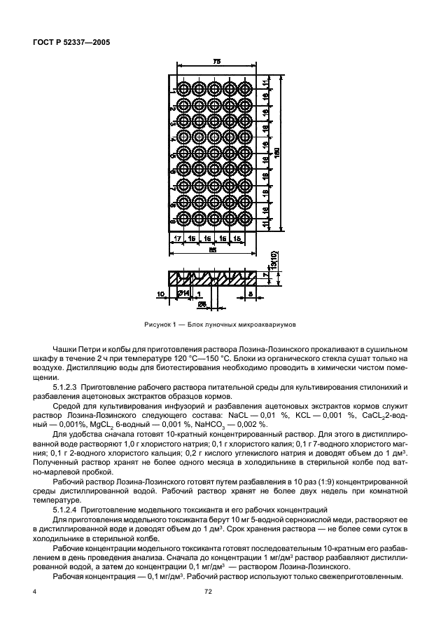   52337-2005. , ,  .    .  6