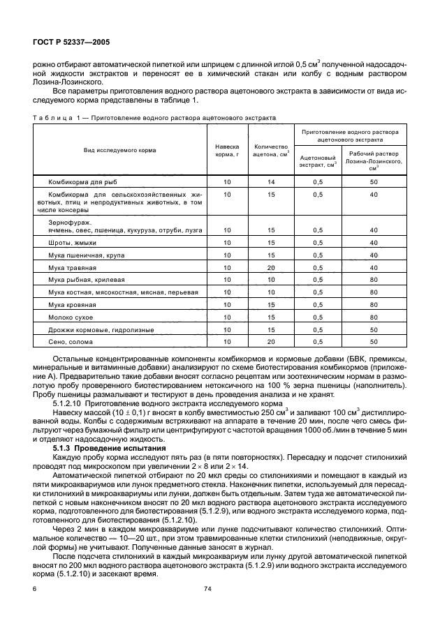   52337-2005. , ,  .    .  8