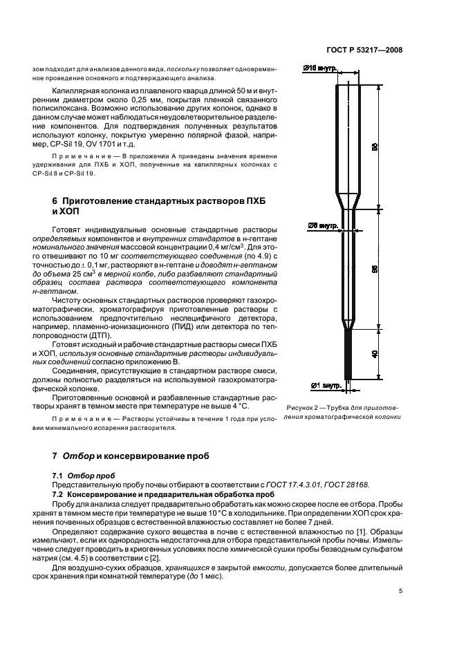   53217-2008.  .       .     .  8