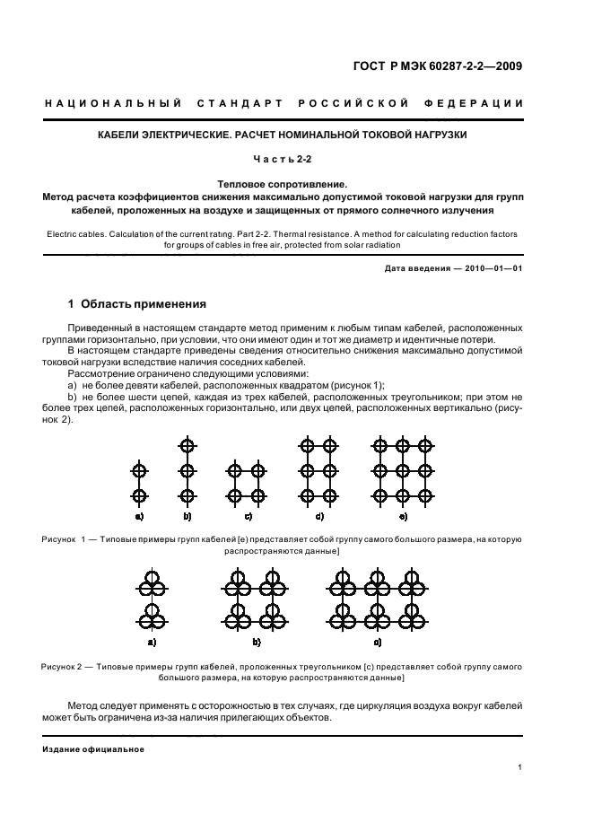    60287-2-2-2009.  .    .  2-2.  .          ,         .  5