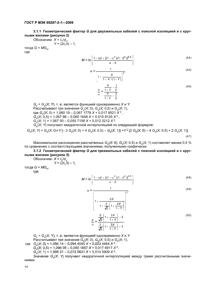    60287-2-1-2009.  .    .  2-1.  .   .  18