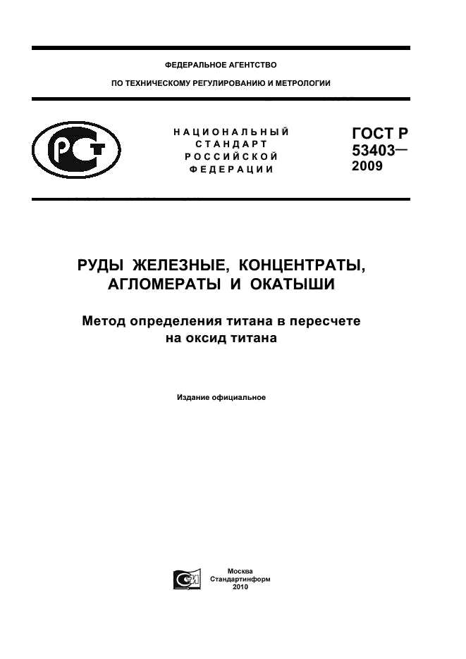  53403-2009.  , ,   .        .  1