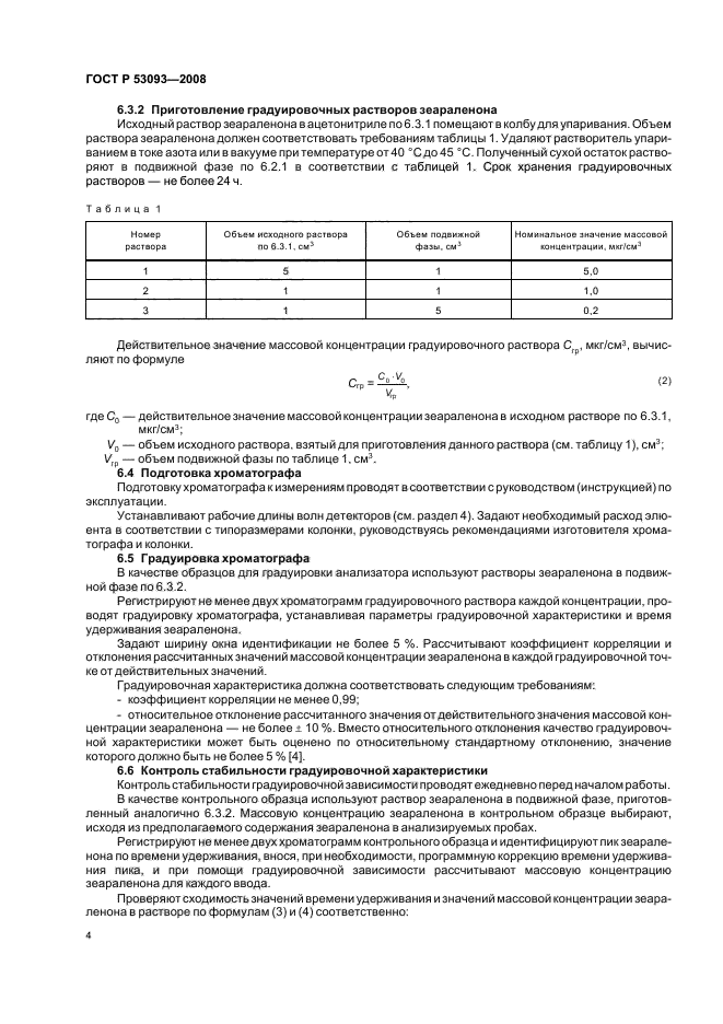   53093-2008.     , .       .  8