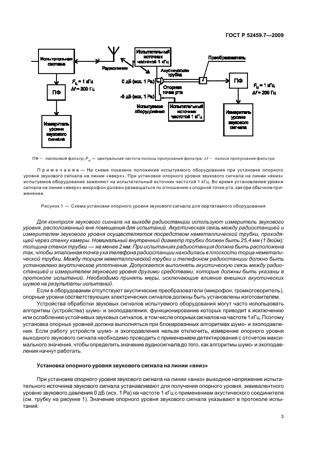   52459.7-2009.    .   .  7.               (GSM  DCS).  7