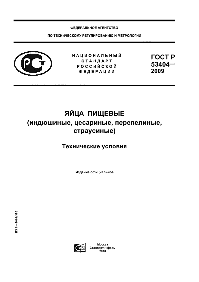   53404-2009.   (, , , ).  .  1