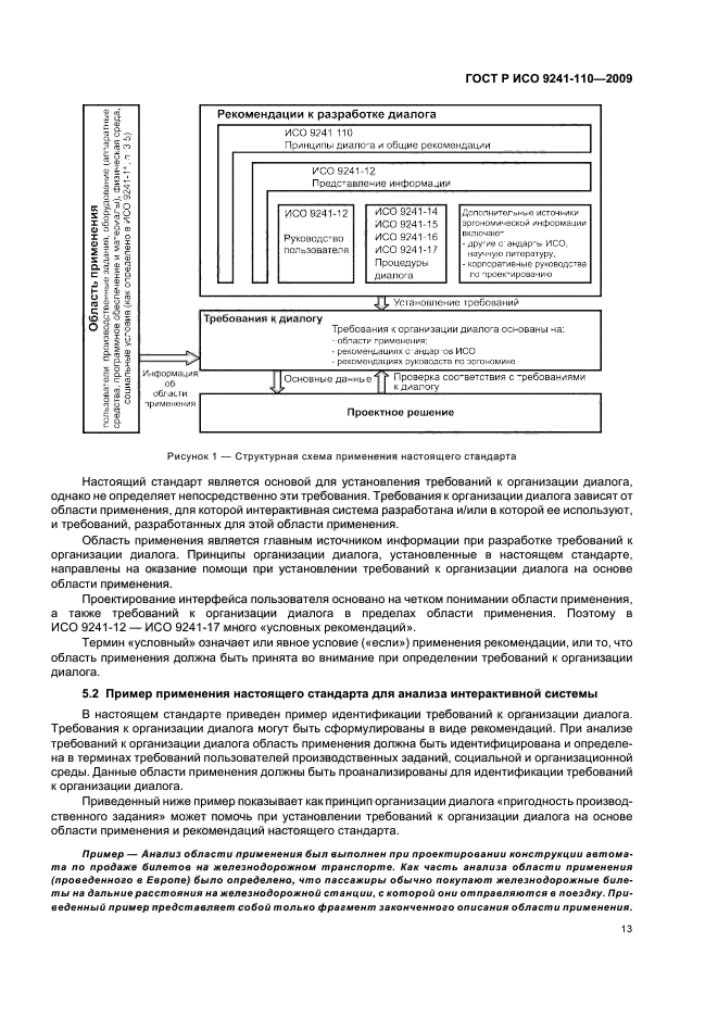    9241-110-2009.   -.  110.   .  17