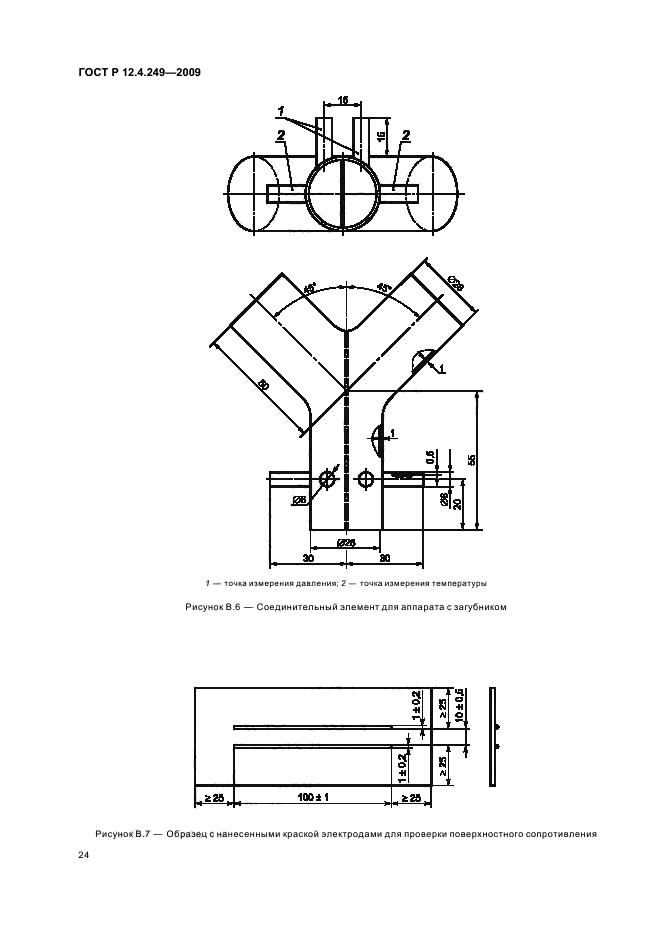   12.4.249-2009.    .     .         - .   .  . .  28