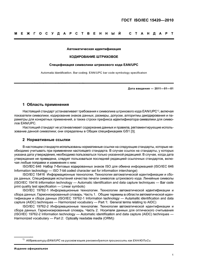  ISO/IEC 15420-2010.  .  .     EAN/UPC.  7
