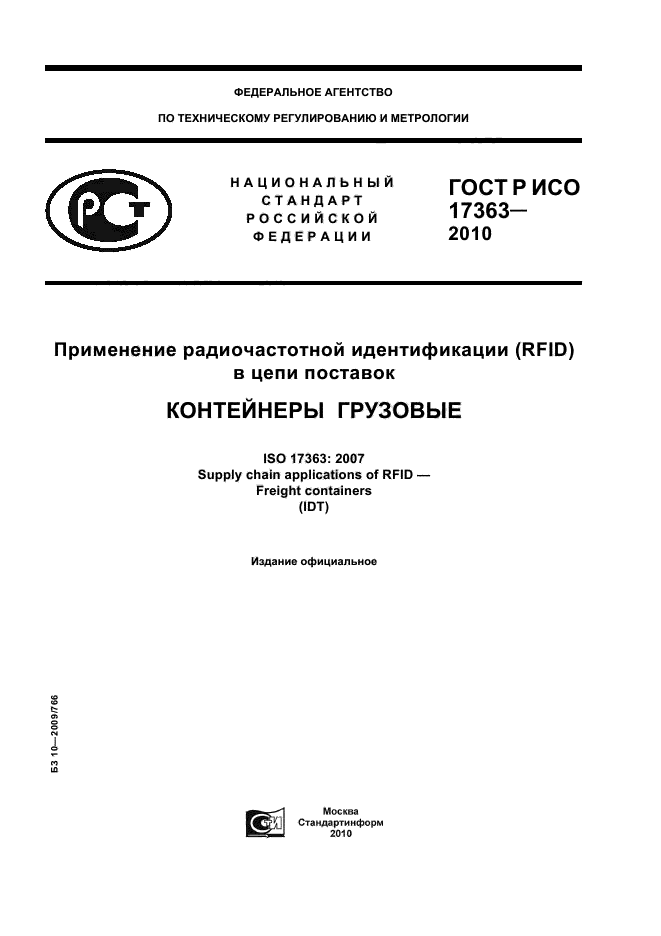    17363-2010.    (RFID)   .  .  1