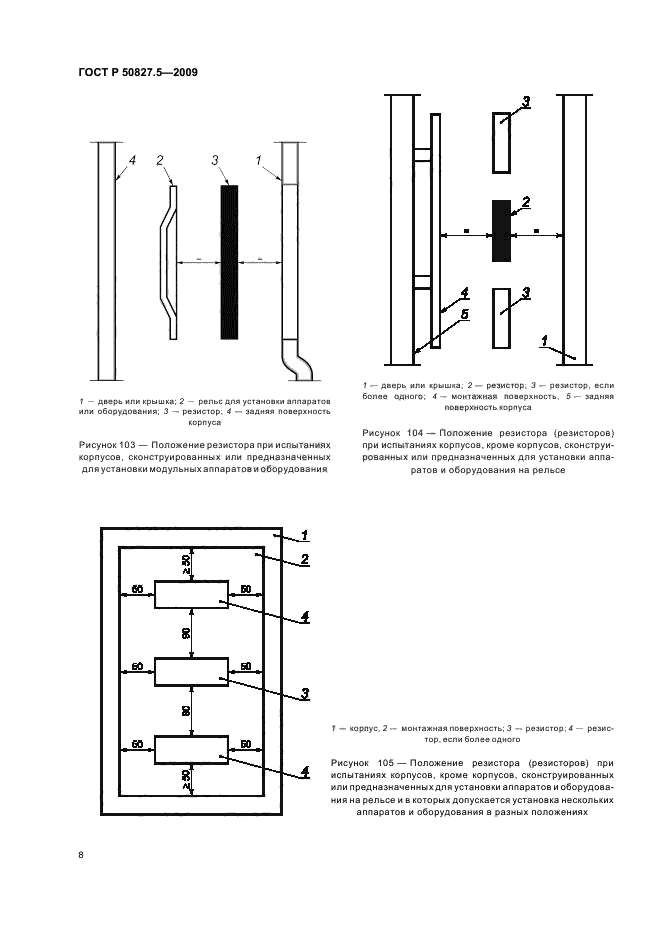   50827.5-2009.      ,         .  24.      ,           .  12