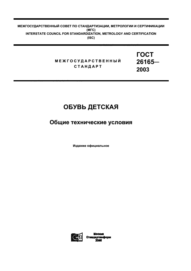  26165-2003.  .   .  1