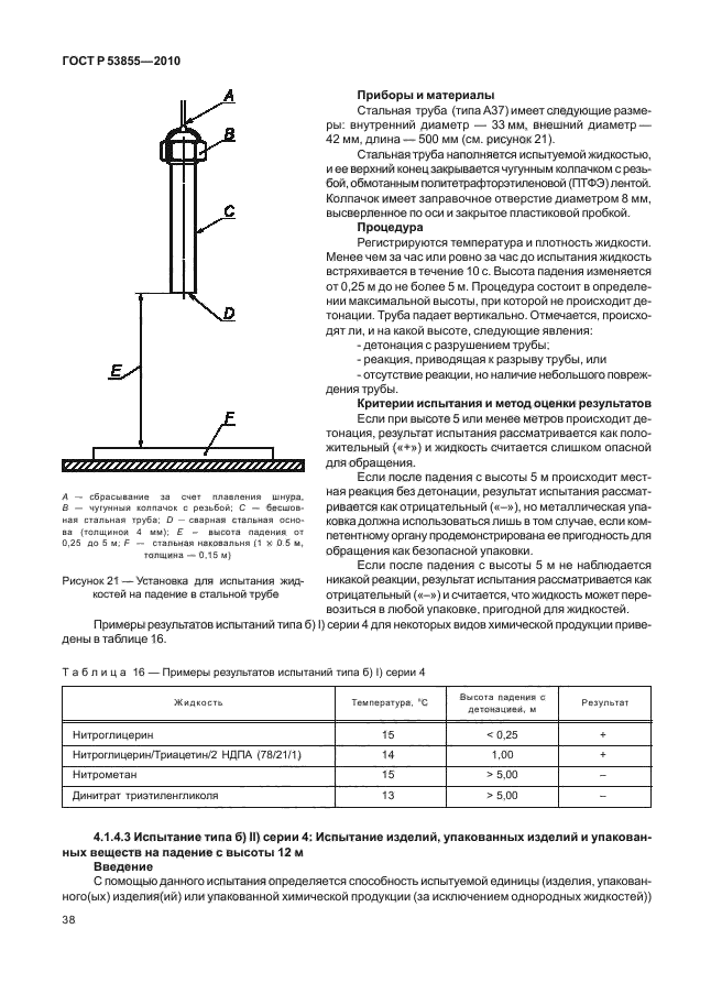   53855-2010.   ,    - .     .  42