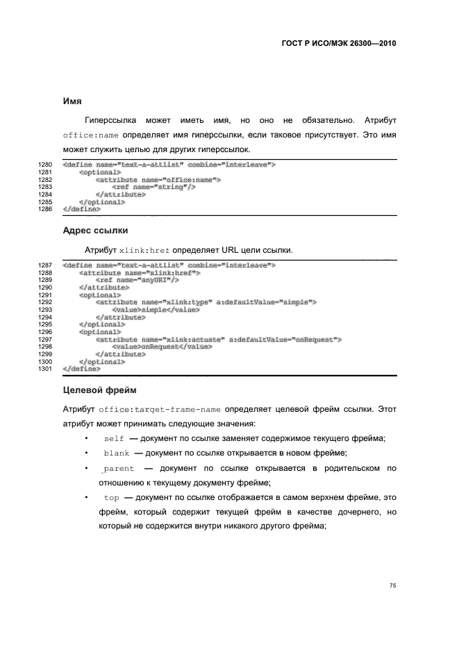   / 26300-2010.  .  Open Document    (OpenDocument) v1.0.  105
