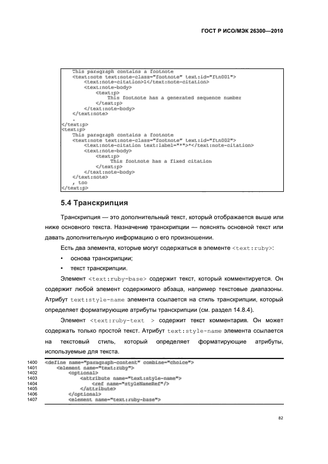   / 26300-2010.  .  Open Document    (OpenDocument) v1.0.  112