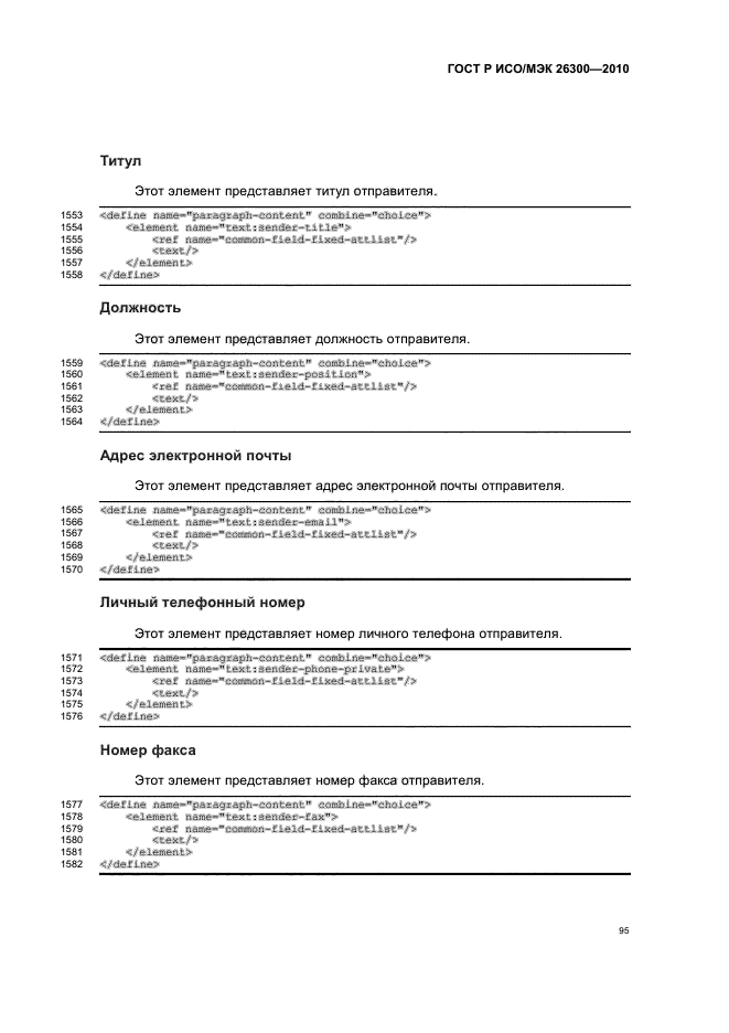   / 26300-2010.  .  Open Document    (OpenDocument) v1.0.  125