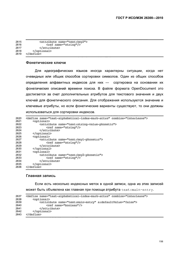   / 26300-2010.  .  Open Document    (OpenDocument) v1.0.  186