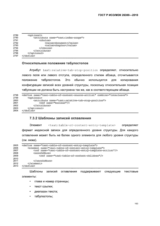   / 26300-2010.  .  Open Document    (OpenDocument) v1.0.  193