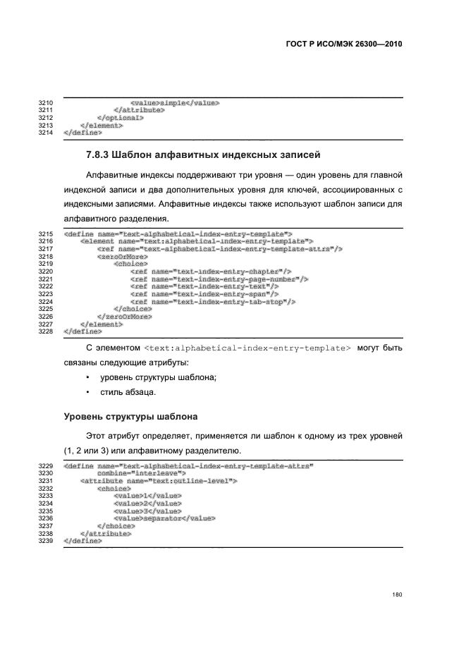   / 26300-2010.  .  Open Document    (OpenDocument) v1.0.  210