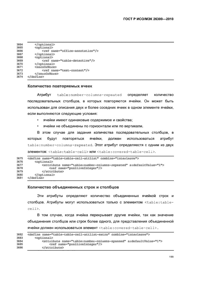   / 26300-2010.  .  Open Document    (OpenDocument) v1.0.  229