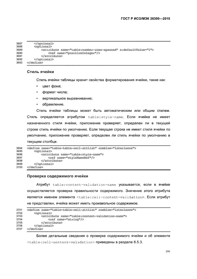  / 26300-2010.  .  Open Document    (OpenDocument) v1.0.  230