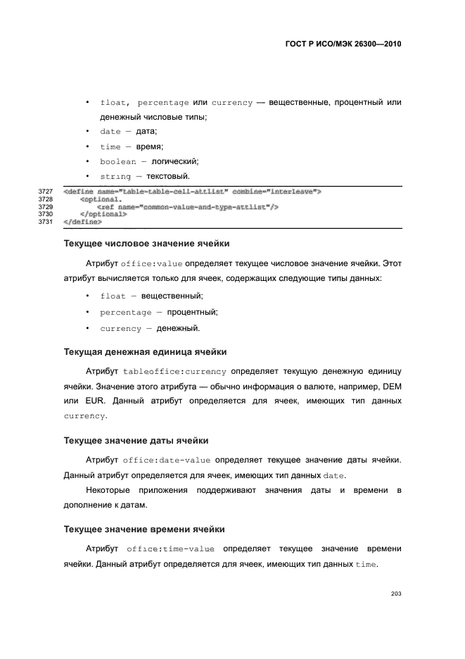   / 26300-2010.  .  Open Document    (OpenDocument) v1.0.  233