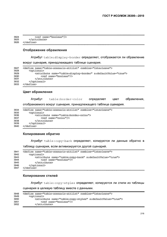   / 26300-2010.  .  Open Document    (OpenDocument) v1.0.  249
