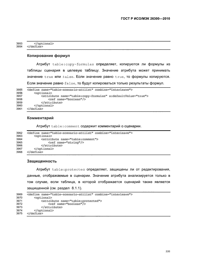   / 26300-2010.  .  Open Document    (OpenDocument) v1.0.  250