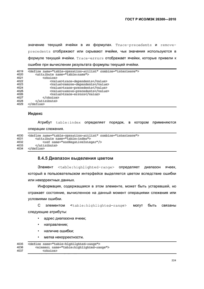   / 26300-2010.  .  Open Document    (OpenDocument) v1.0.  254