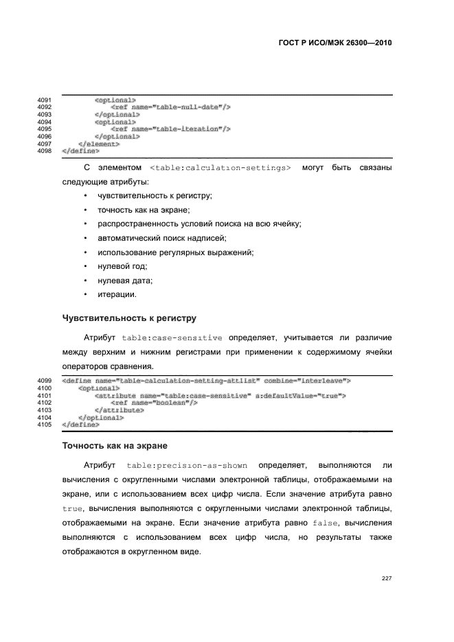   / 26300-2010.  .  Open Document    (OpenDocument) v1.0.  257