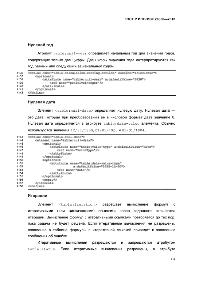   / 26300-2010.  .  Open Document    (OpenDocument) v1.0.  259