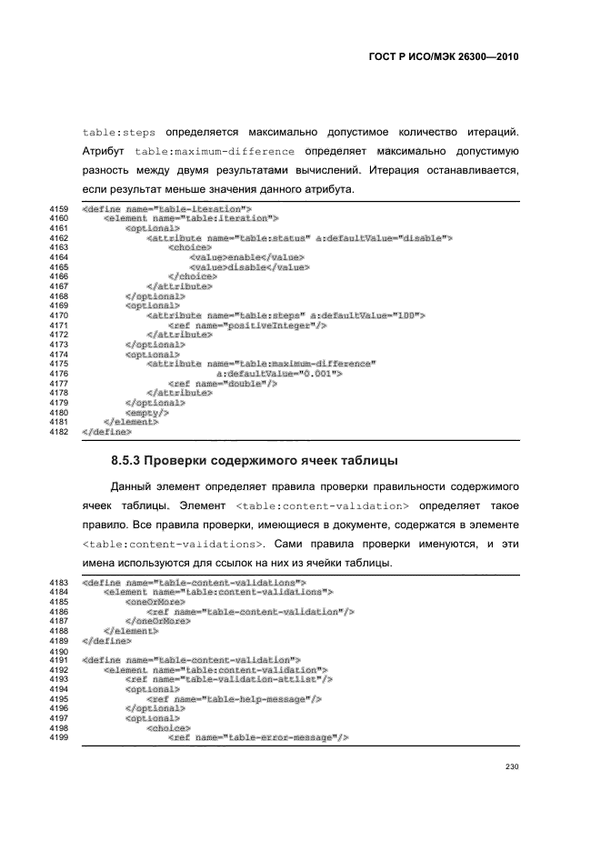   / 26300-2010.  .  Open Document    (OpenDocument) v1.0.  260