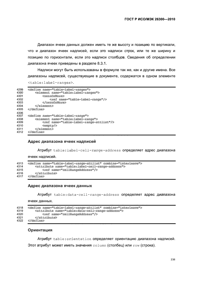   / 26300-2010.  .  Open Document    (OpenDocument) v1.0.  266
