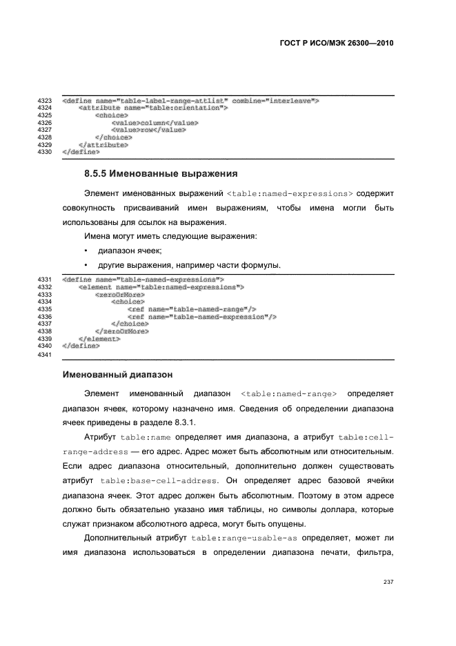   / 26300-2010.  .  Open Document    (OpenDocument) v1.0.  267