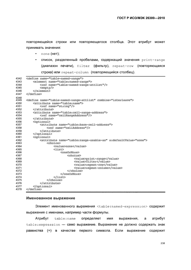   / 26300-2010.  .  Open Document    (OpenDocument) v1.0.  268