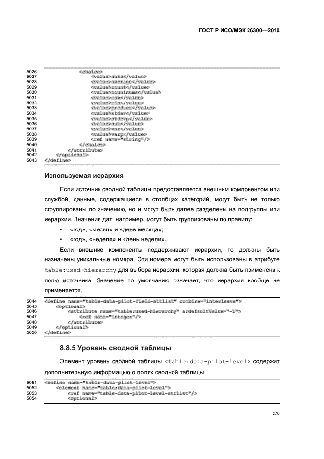   / 26300-2010.  .  Open Document    (OpenDocument) v1.0.  300