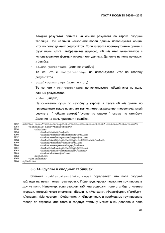   / 26300-2010.  .  Open Document    (OpenDocument) v1.0.  310