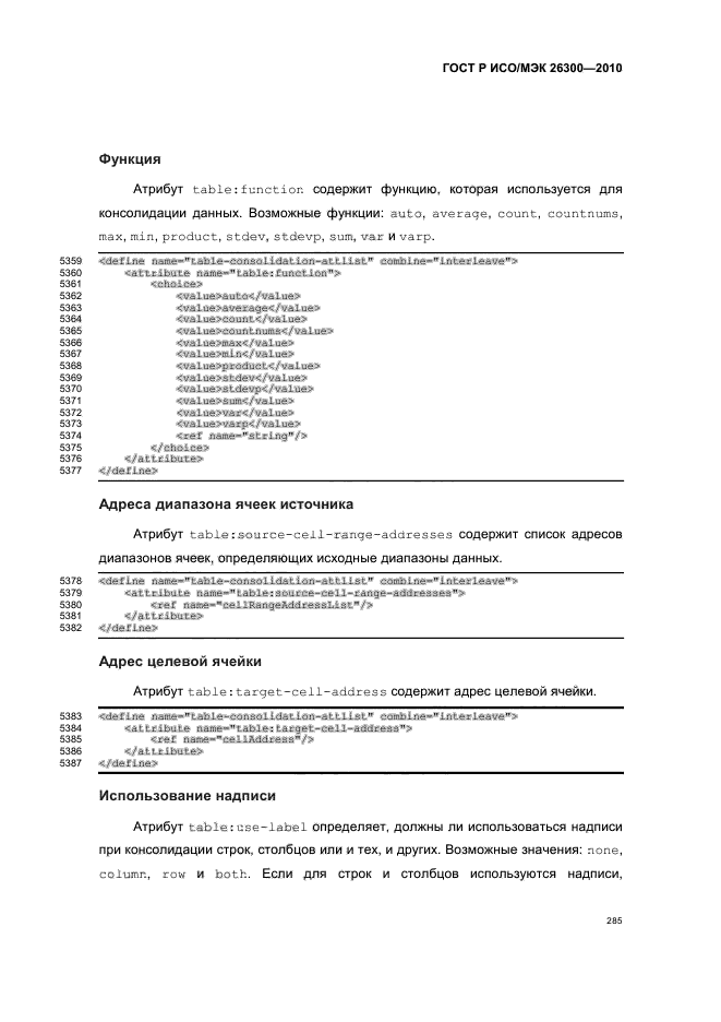   / 26300-2010.  .  Open Document    (OpenDocument) v1.0.  315