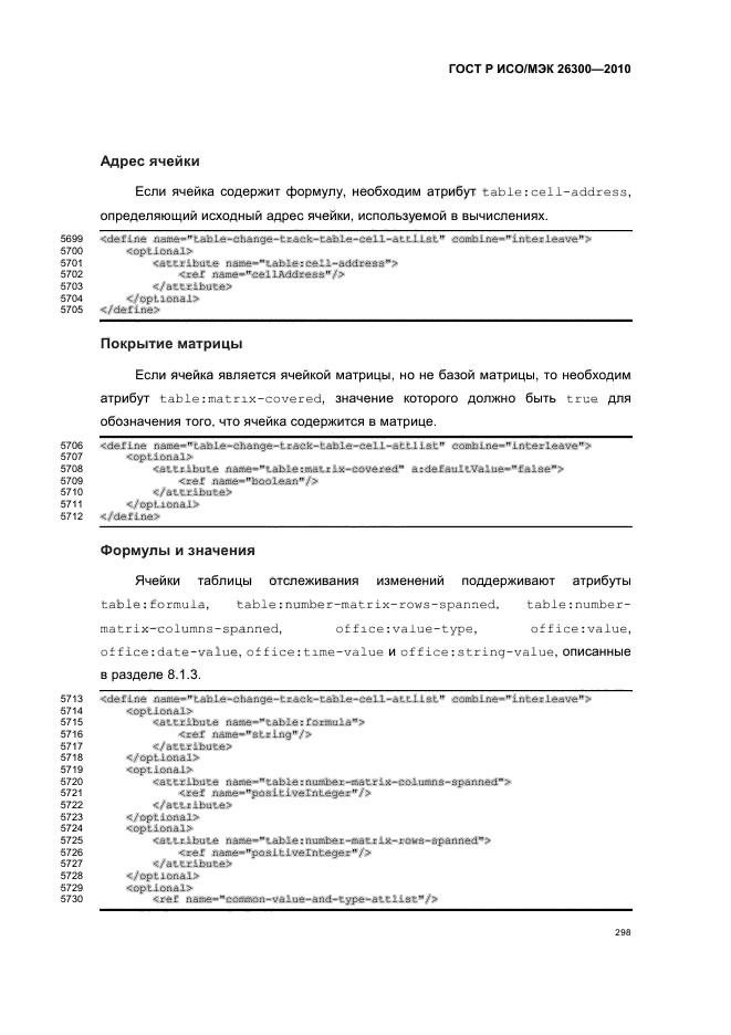   / 26300-2010.  .  Open Document    (OpenDocument) v1.0.  328