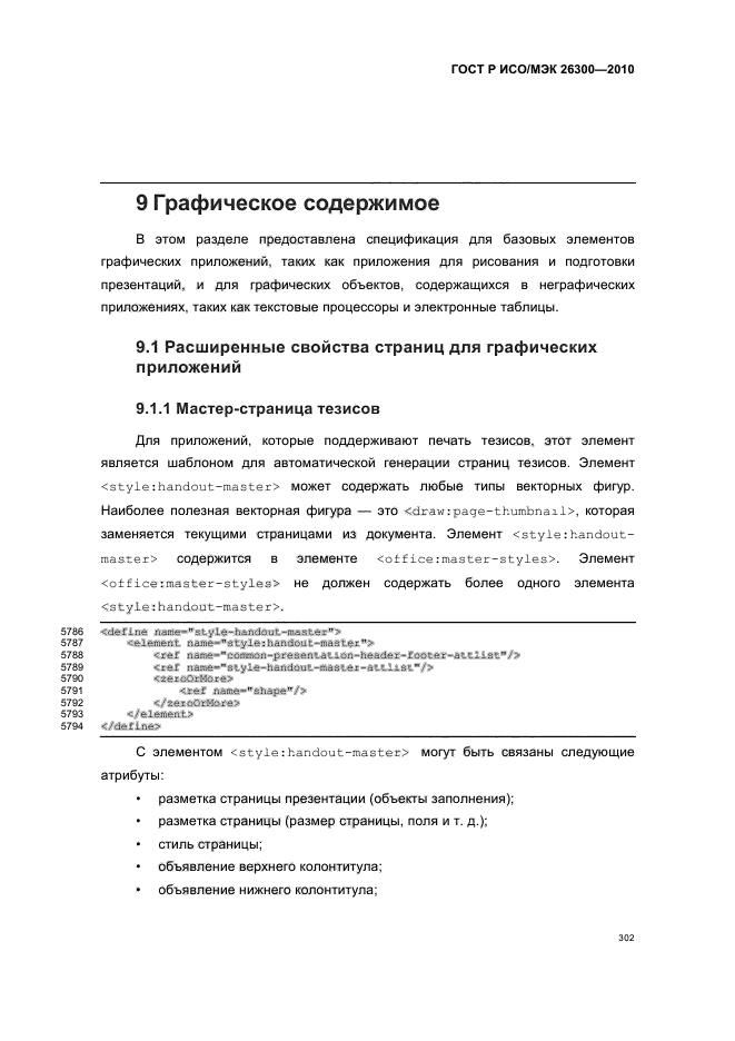   / 26300-2010.  .  Open Document    (OpenDocument) v1.0.  332