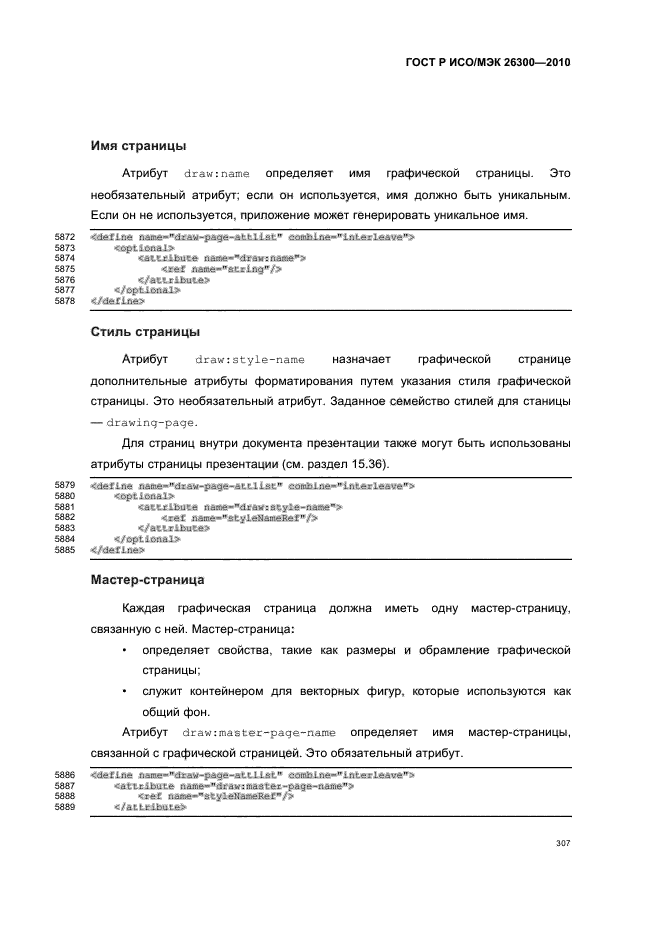   / 26300-2010.  .  Open Document    (OpenDocument) v1.0.  337