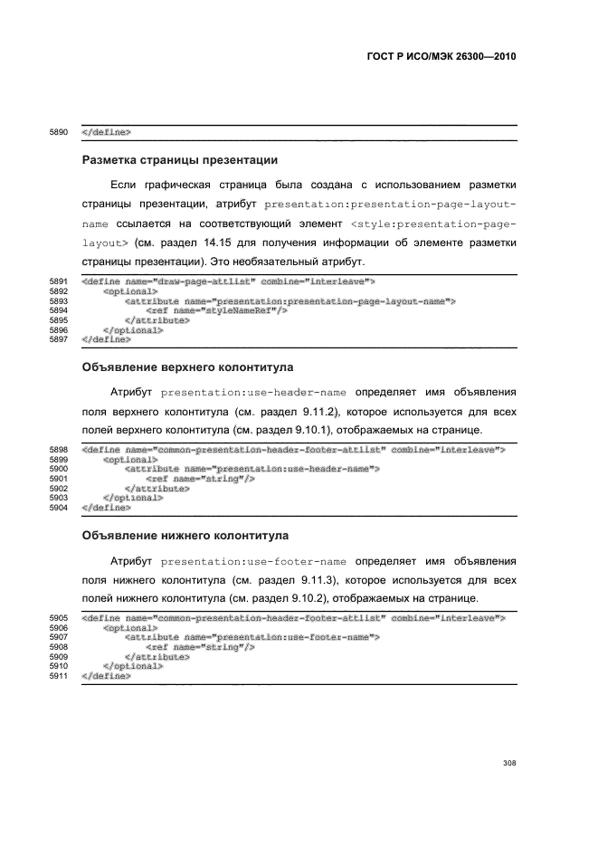   / 26300-2010.  .  Open Document    (OpenDocument) v1.0.  338