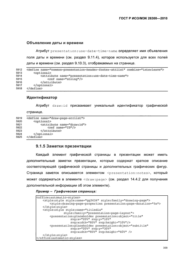  / 26300-2010.  .  Open Document    (OpenDocument) v1.0.  339