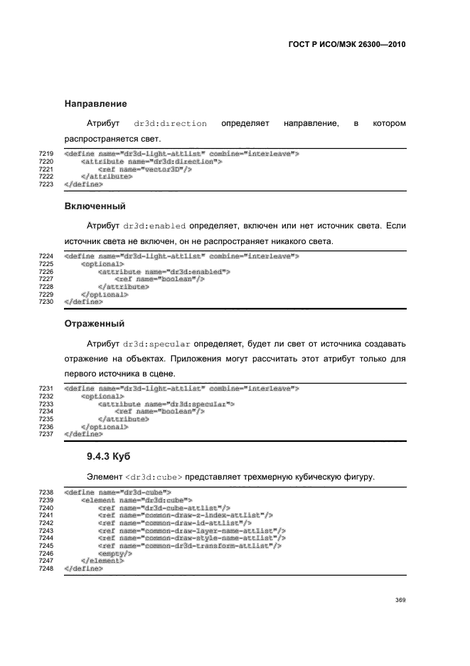   / 26300-2010.  .  Open Document    (OpenDocument) v1.0.  399