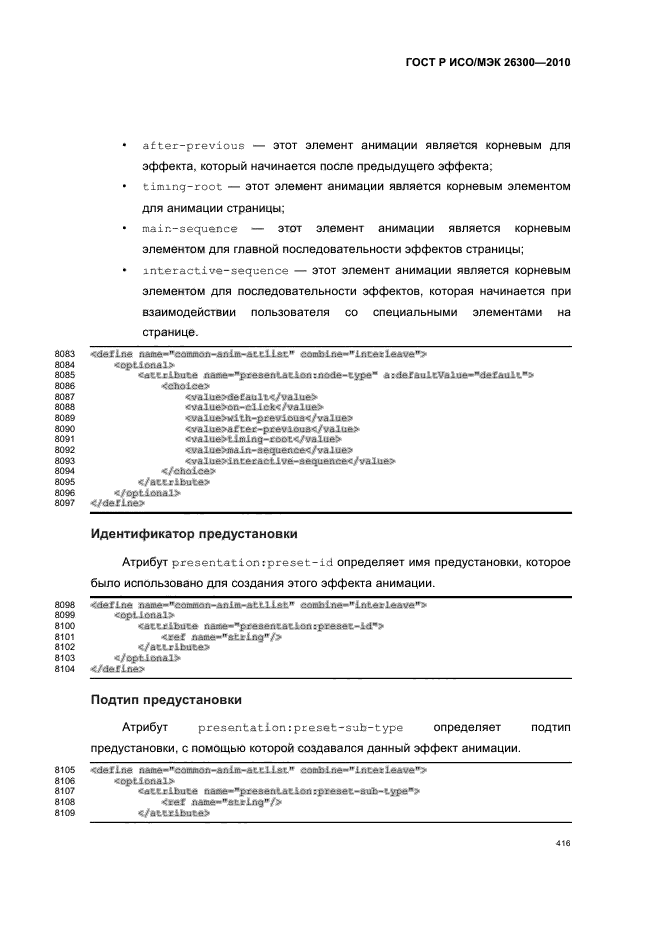   / 26300-2010.  .  Open Document    (OpenDocument) v1.0.  446