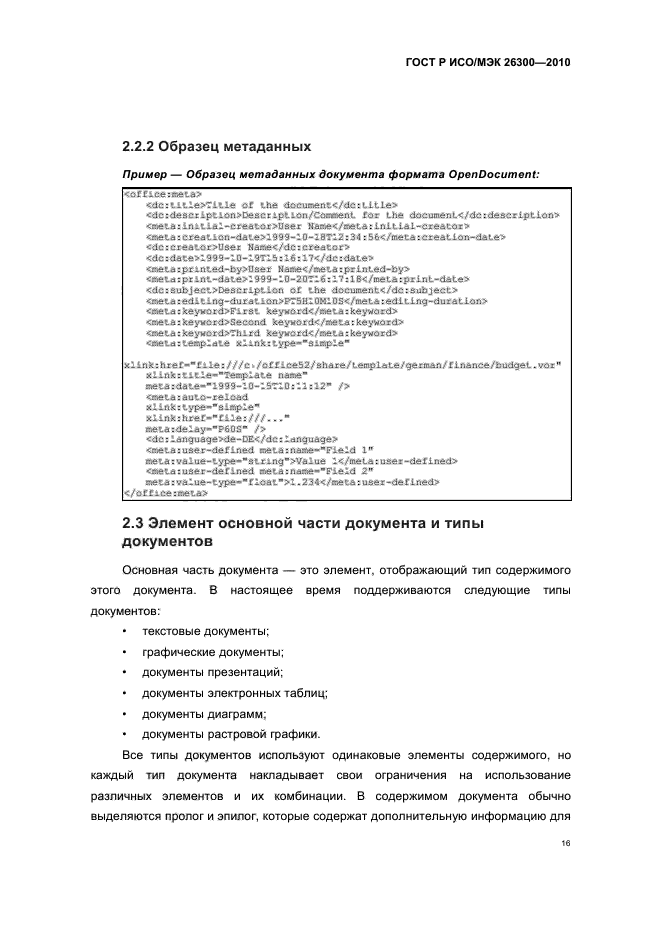   / 26300-2010.  .  Open Document    (OpenDocument) v1.0.  46