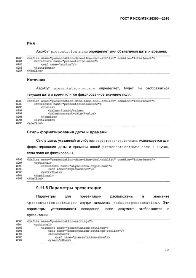   / 26300-2010.  .  Open Document    (OpenDocument) v1.0.  455