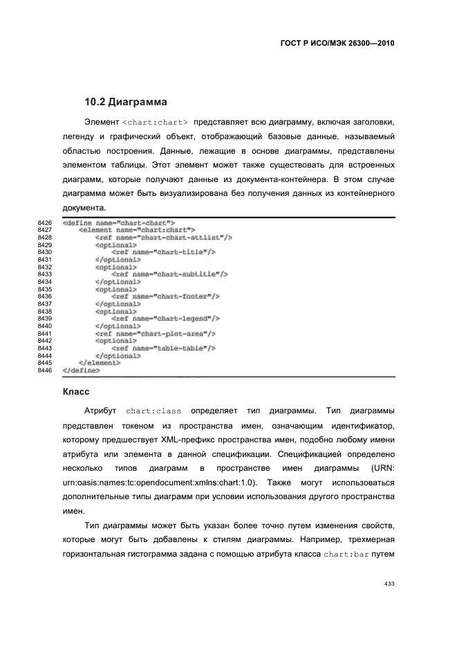   / 26300-2010.  .  Open Document    (OpenDocument) v1.0.  463
